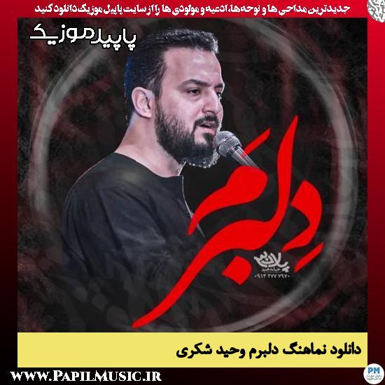 دانلود مداحی استودیویی دلبرم از وحید شکری